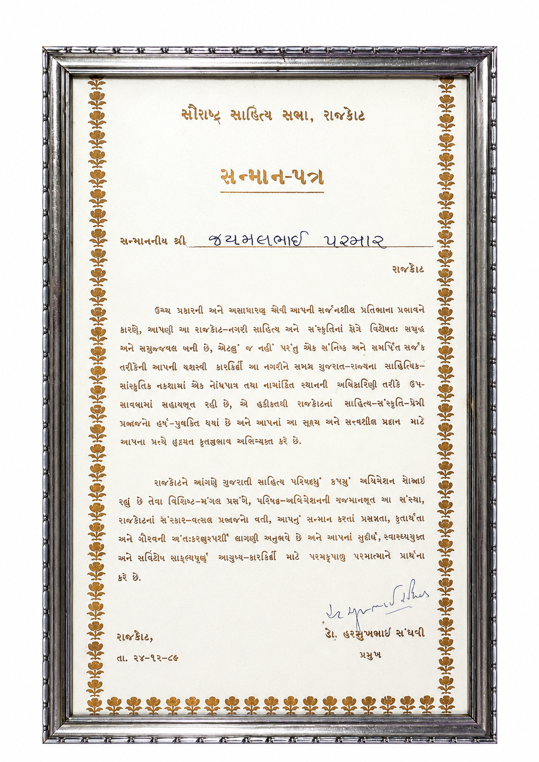 સૌરાષ્ટ્ર સાહિત્ય સભા રાજકોટ