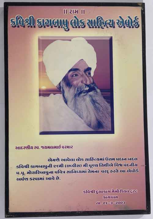 કવિશ્રી કાગબાપુ લોક સાહિત્ય એવોર્ડ