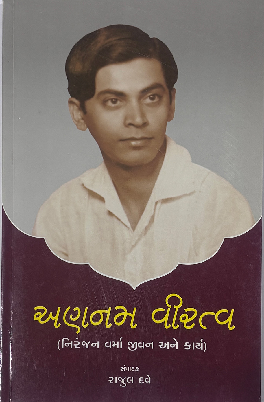 અણનમ વીરત્વ