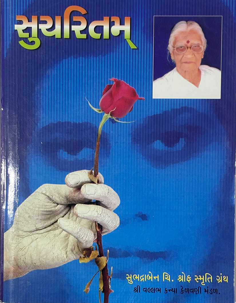 સુચરિત્તમ