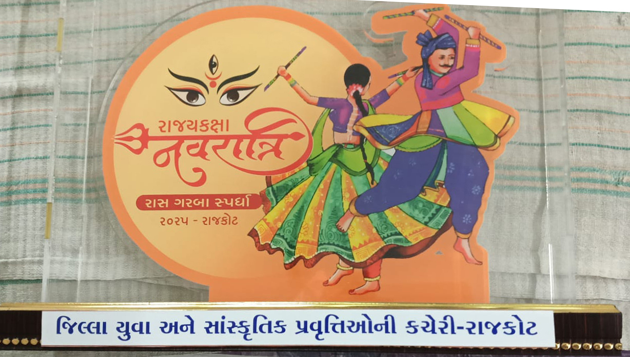 જિલ્લા યુવા અને સાંસ્કૃતિક પ્રવુતિઓની કચેરી - રાજકોટ - 2025