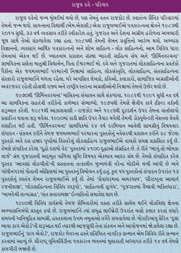 રાજુલ દવે ફોટો 3