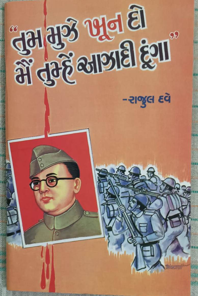 તુમ મુજે ખૂન દો