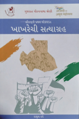 ખાખરેચી સત્યાગ્રહ