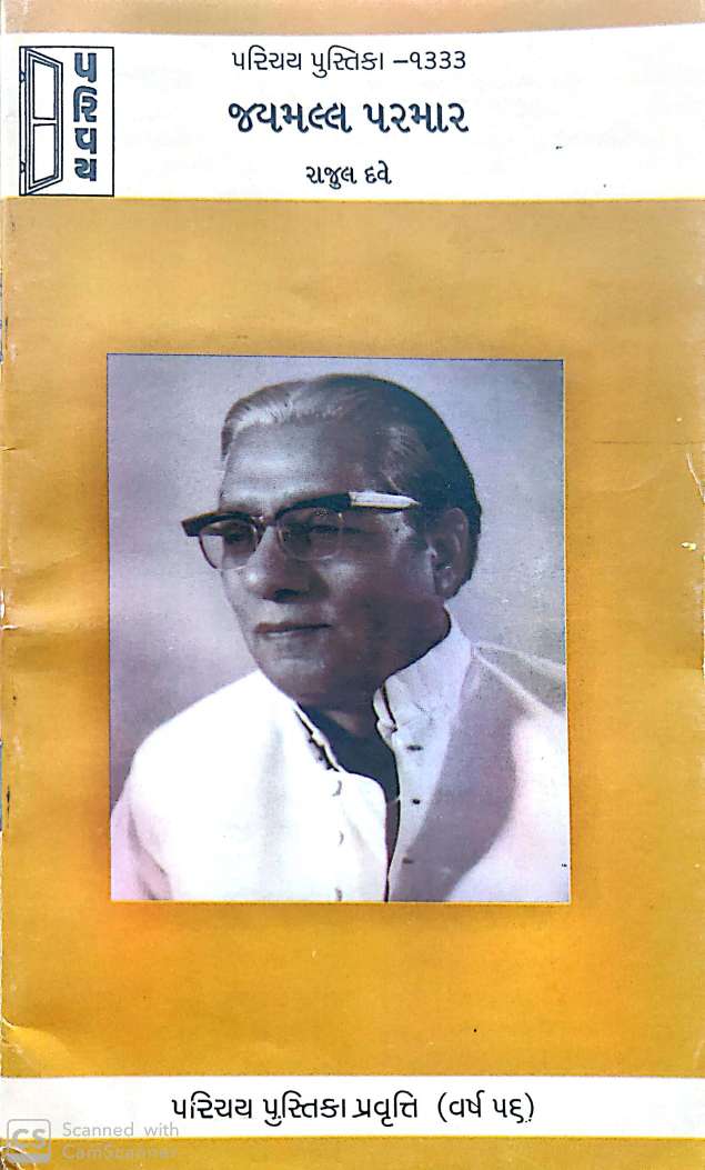 પરિચય પુસ્તિકા