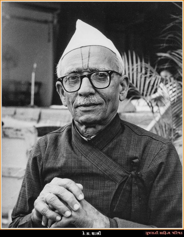 કે. કા. શાસ્ત્રી