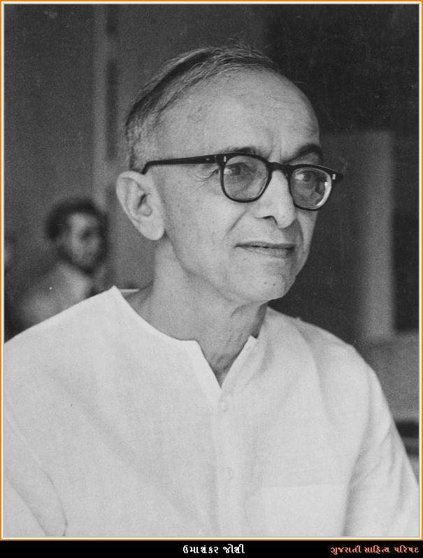ઉમાશંકર જોશી