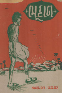 ભૂદાન (ત્રિઅંકી નાટક)