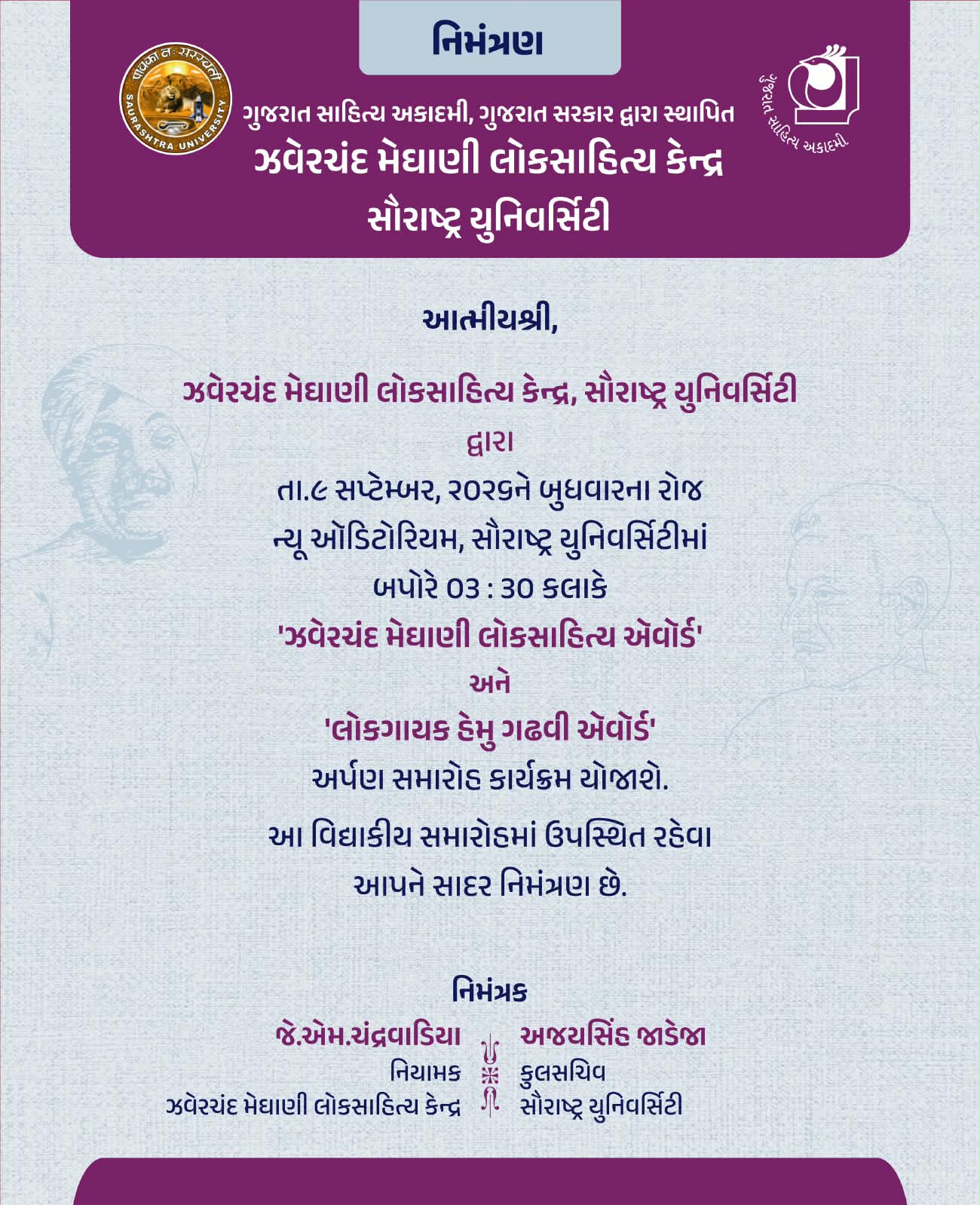 ઝવેરચંદ મેઘાણી એવોર્ડ