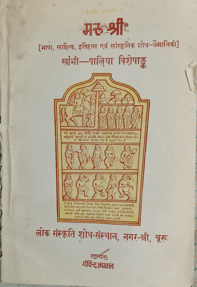 મરૂશ્રી